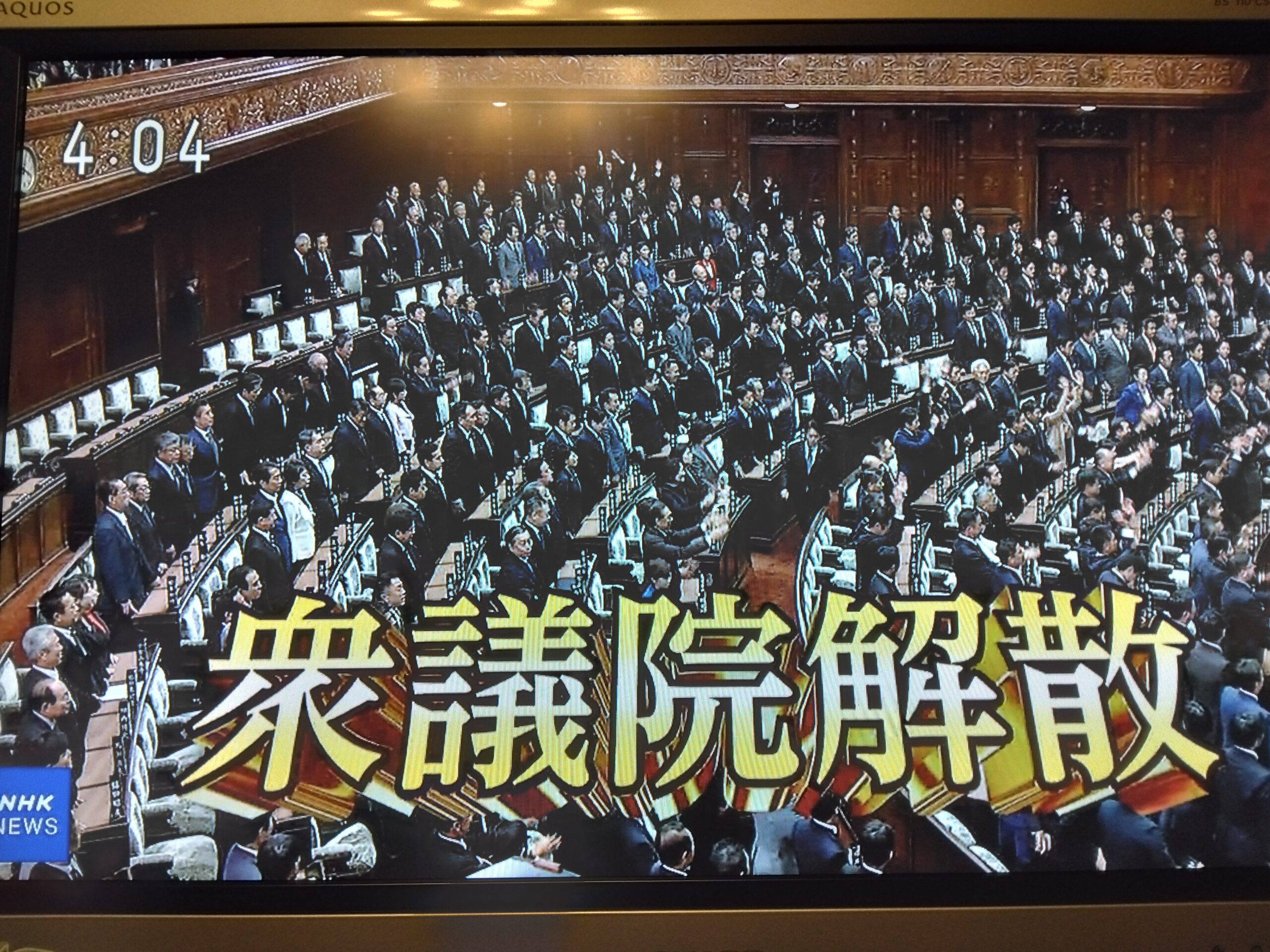 内閣 解散